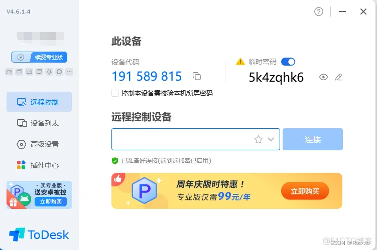 ToDesk软件安装教程（远程办公必备软件）_远程控制_08